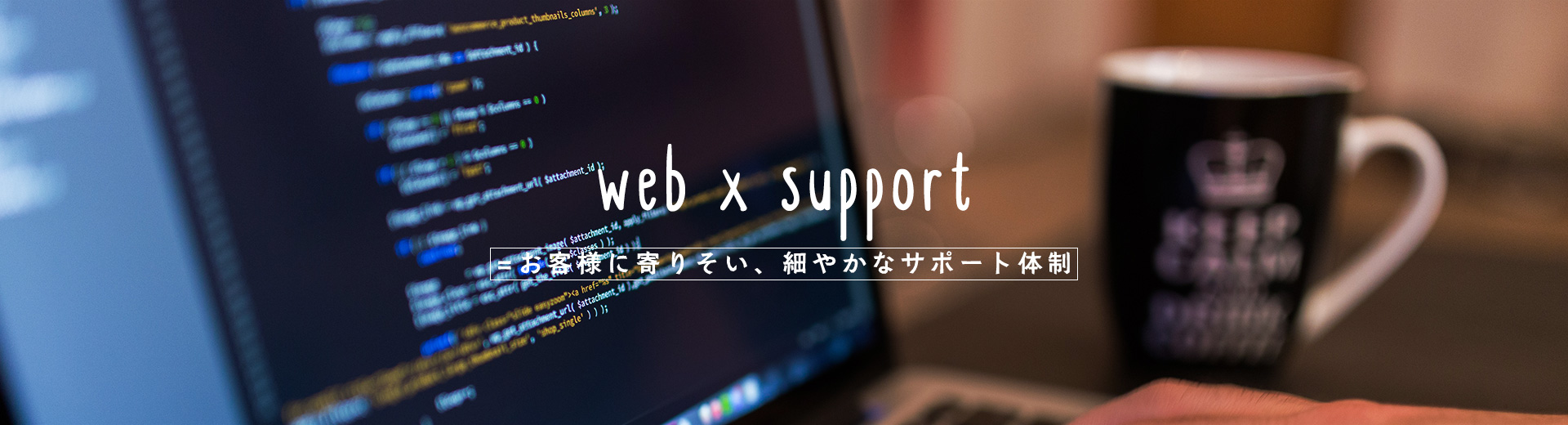 地域密着の格安価格設定