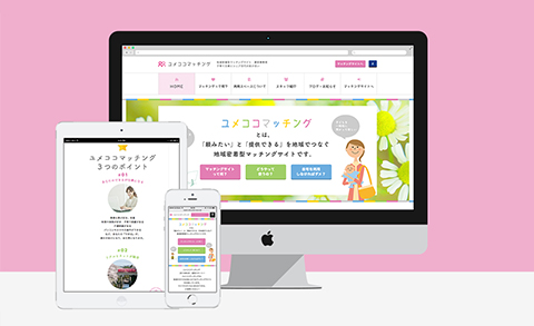 岐阜県JIMOTOPAGEホームページ制作実績